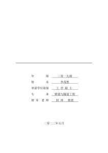 大斷面盾構隧道雙層襯砌結構抗震性能研究