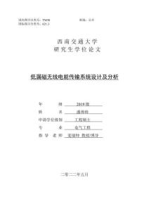 低漏磁無線電能傳輸系統設計及分析
