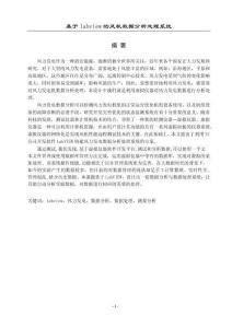 基于labview的風(fēng)機(jī)數(shù)據(jù)分析處理系統(tǒng)