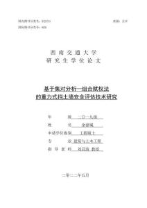 基于集對分析—組合賦權法的重力式擋土墻安全評估技術研究