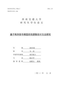 基于陣列信號模型的信源數(shù)估計方法研究
