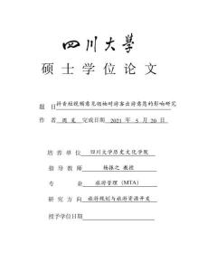 抖音短視頻意見領袖對游客出游意愿的影響研究