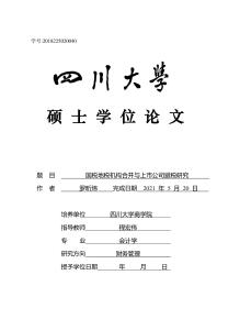 國稅地稅機構合并與上市公司避稅研究
