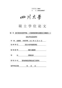 基于氮導(dǎo)向的苯甲脒、2-芳基喹唑啉酮與碳酸亞乙烯酯的C-H活化_環(huán)化反應(yīng)研究