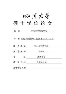 示范訴訟制度研究