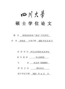 特朗普政府的“退出”外交研究