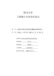一種基于網絡行為的多粒度DNS隧道檢測方法