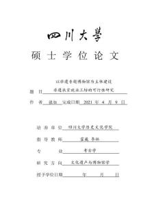 以非遺專題博物館為主體建設(shè)非遺扶貧就業(yè)工坊的可行性研究