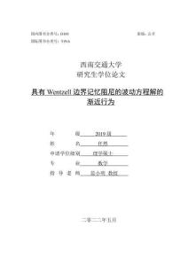 具有Wentzell邊界記憶阻尼的波動方程解的漸近行為