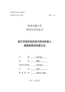基于鄰域系統(tǒng)的室內(nèi)移動機器人通道地圖的構(gòu)建方法