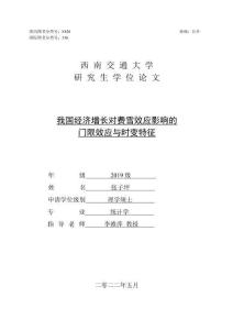 我國經濟增長對費雪效應影響的門限效應與時變特征