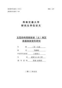 互層結構弱膨脹巖（土）地區路基膨脹變形研究