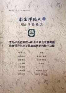 京尼平通過(guò)調(diào)控miR-132表達(dá)改善高脂飲食誘導(dǎo)肥胖小鼠脂質(zhì)代謝和精子功能