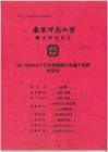 SiC MOSFET行為級建模與電磁干擾特性研究