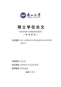 基于LSTM混合網(wǎng)絡(luò)的海洋水質(zhì)預(yù)測模型研究