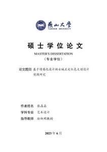 基于情感化設(shè)計的古城正定紅色文創(chuàng)設(shè)計實踐研究