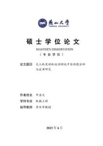 无人机发动机运动测试平台性能分析与应用研究