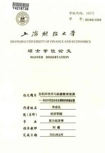 互聯(lián)網(wǎng)使用與家庭教育投資--來自中國綜合社會調(diào)查的經(jīng)驗證據(jù)