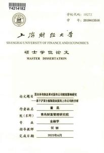 混合所有制改革對國有公司績效影響研究--基于滬深主板制造業(yè)國有上市公司的分析