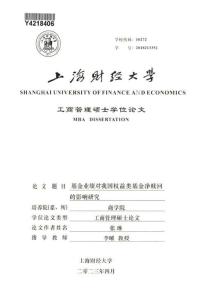 基金業(yè)績(jī)對(duì)我國(guó)權(quán)益類基金凈贖回的影響研究