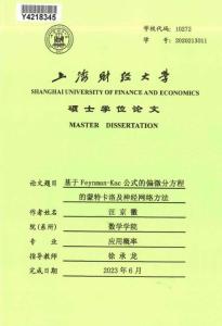 基于Feynman--Kac公式的偏微分方程的蒙特卡洛及神經(jīng)網(wǎng)絡(luò)方法