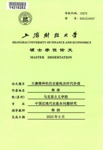 大寨精神的歷史建構(gòu)及時代價值