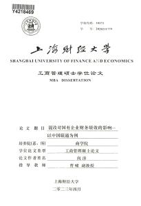 混改對(duì)國有企業(yè)財(cái)務(wù)績效的影響--以中國聯(lián)通為例