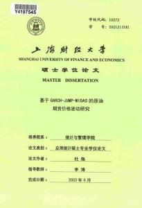 基于GARCH--JUMP--MIDAS的原油期貨價格波動研究