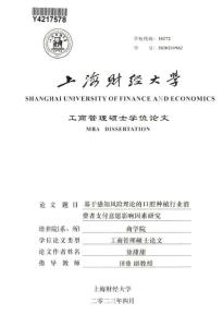 基于感知風(fēng)險(xiǎn)理論的口腔種植行業(yè)消費(fèi)者支付意愿影響因素研究