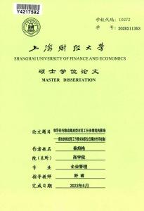 領(lǐng)導(dǎo)的內(nèi)隱追隨原型對員工任務(wù)績效的影響--感知的挑戰(zhàn)型工作要求和職位任期的作用機(jī)制