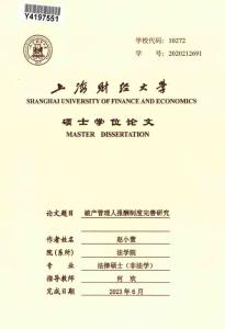 破產(chǎn)管理人報(bào)酬制度完善研究