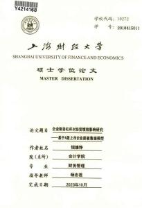 企業(yè)財務(wù)杠桿對經(jīng)營績效影響研究--基于A股上市企業(yè)面板數(shù)據(jù)模型