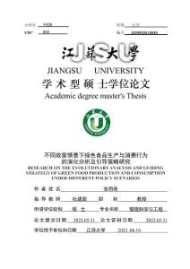 不同政策情景下綠色食品生產與消費行為的演化分析及引導策略研究