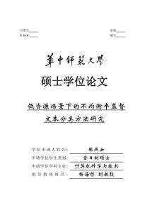 低資源場景下的不均衡半監(jiān)督文本分類方法研究
