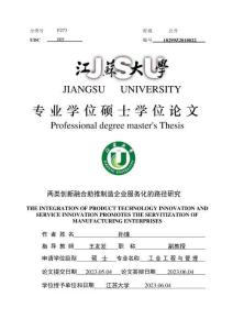 两类创新融合助推制造企业服务化的路径研究