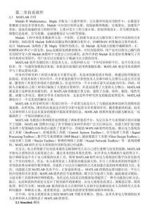 Matlab和Mathematica、Maple數學軟件應用(1)