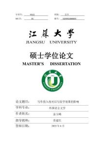 寫作投入度對以寫促學效果的影響