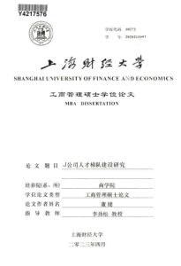 J公司人才梯隊建設研究