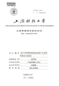 基于4R营销理论的Z证券客户关系管理优化方案研究