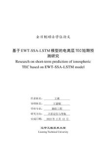 基于EWT-SSA-LSTM模型的電離層TEC短期預(yù)測(cè)研究