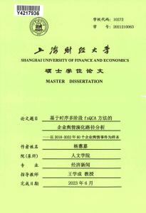 基于時序多階段fsQCA方法的企業(yè)輿情演化路徑分析--以2018--2022年60個企業(yè)輿情事件為樣