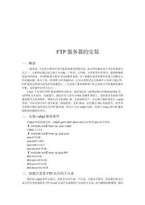 FTP服務(wù)器的安裝