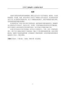 室內(nèi)外配電裝置和防雷接設計(1)