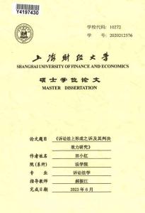 訴訟法上形成之訴及其判決效力研究