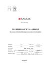 探析中国传统园林的山水“真”意--以寄畅园为例