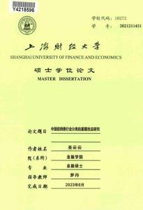 中國信用債行業分類的星期效應研究