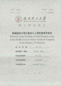 部編版初中語文教材小人物形象教學研究