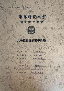 幾乎拓撲群的若干性質(zhì)