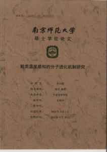 鯨類溫度感知的分子進(jìn)化機(jī)制研究