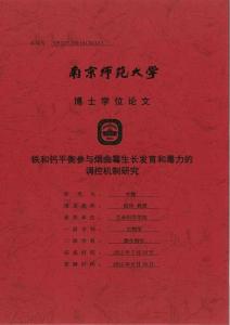 鐵和鈣平衡參與煙曲霉生長發育和毒力的調控機制研究